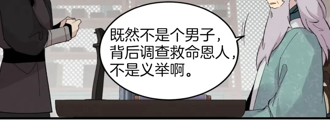 第24话 约定 第80页