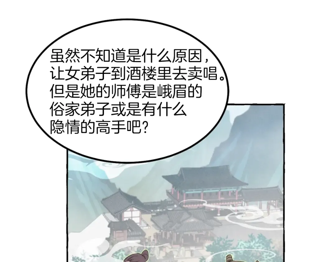 第24话 约定 第81页