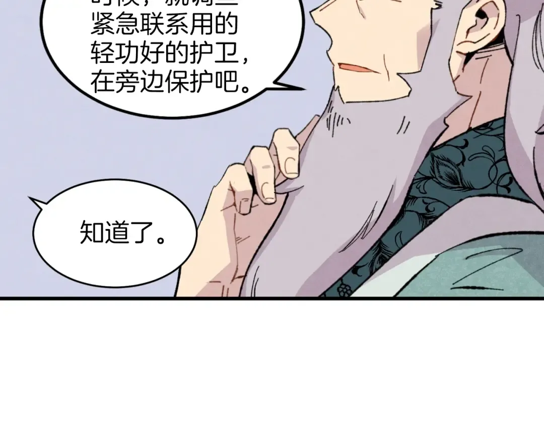 第24话 约定 第84页