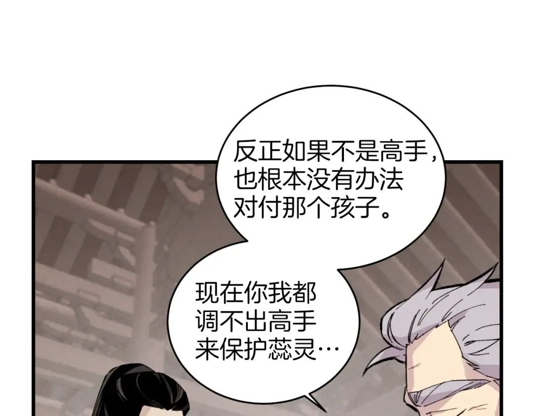 第24话 约定 第85页