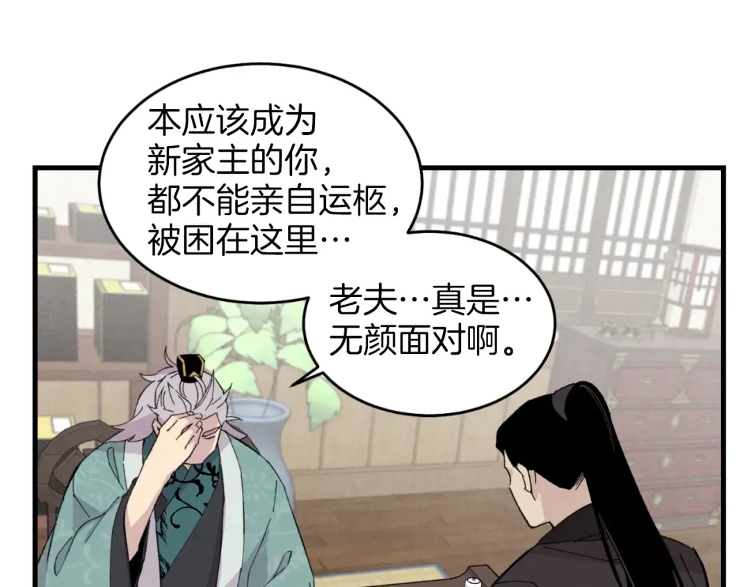 第24话 约定 第99页