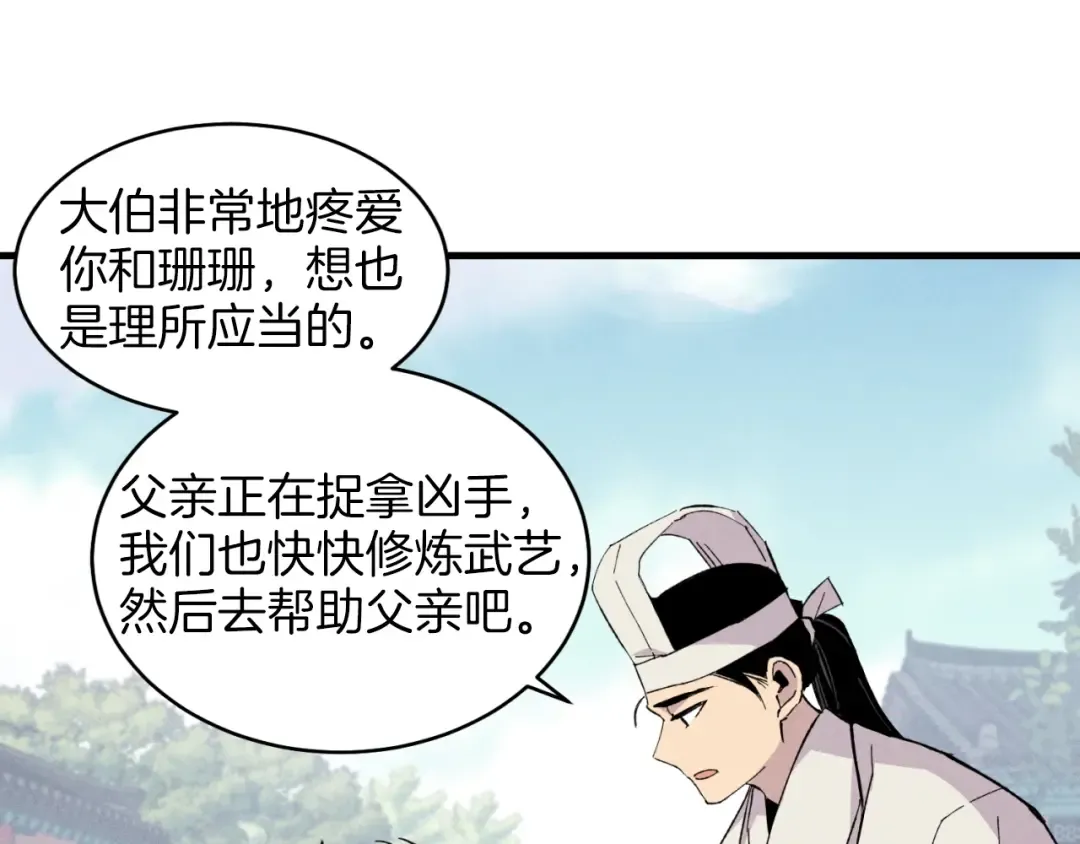 第24话 约定 第127页