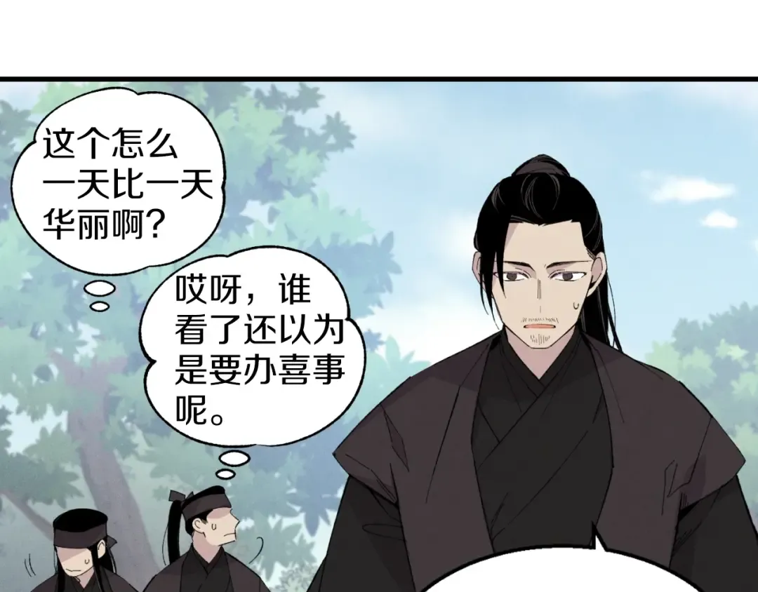 第25话 老父亲的嫉妒 第44页