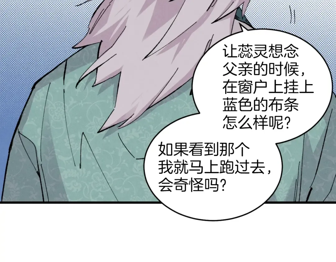 第25话 老父亲的嫉妒 第51页
