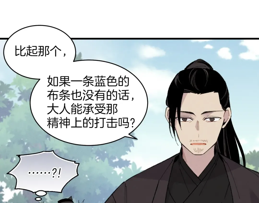 第25话 老父亲的嫉妒 第52页