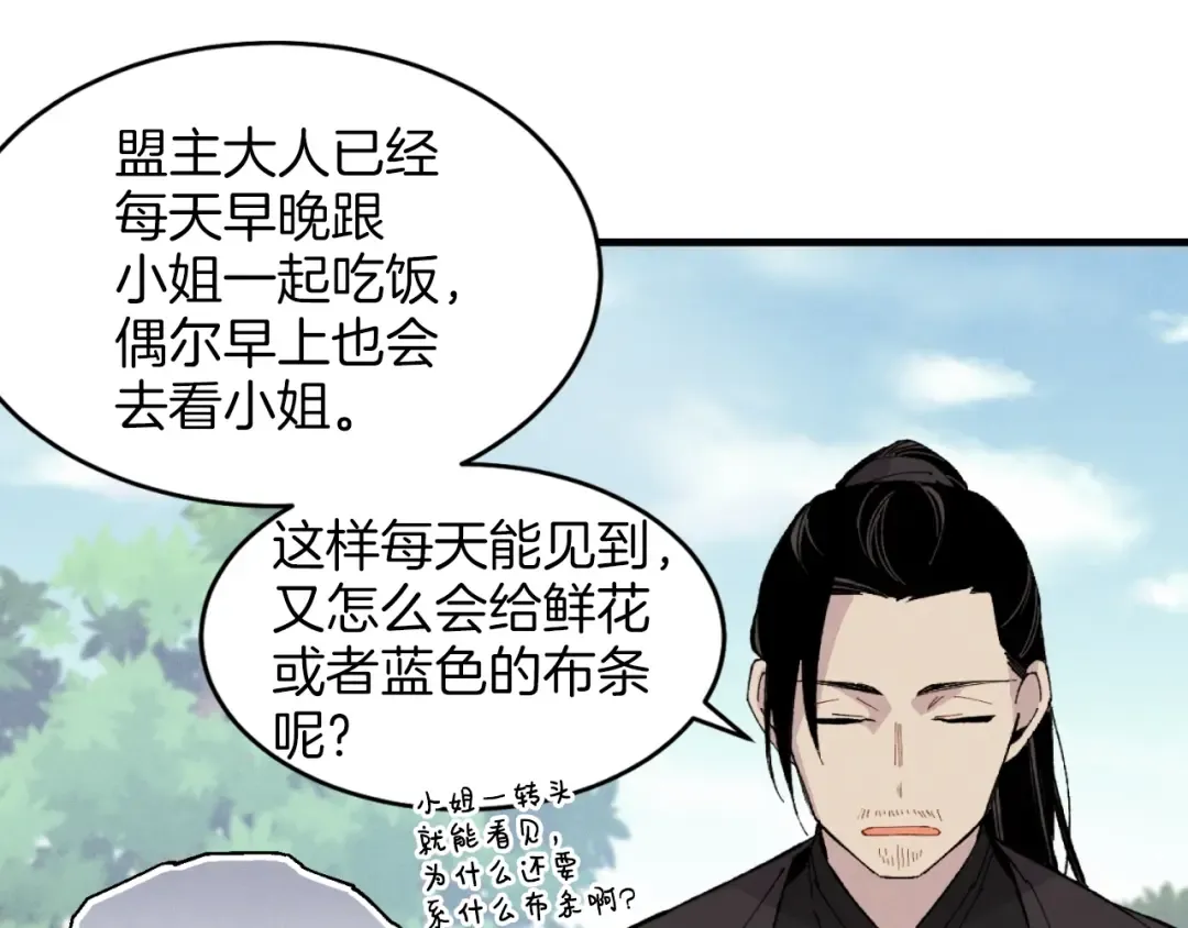 第25话 老父亲的嫉妒 第57页