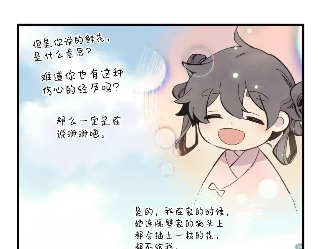 第25话 老父亲的嫉妒 第61页