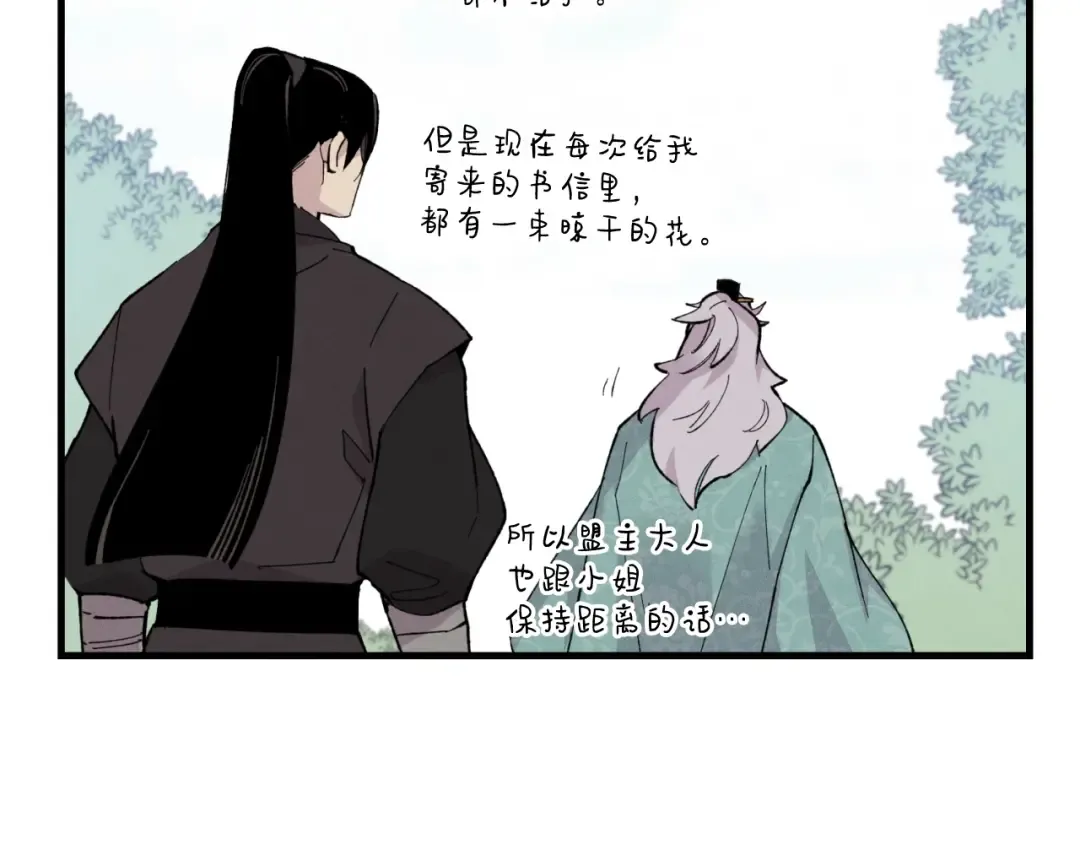 第25话 老父亲的嫉妒 第62页