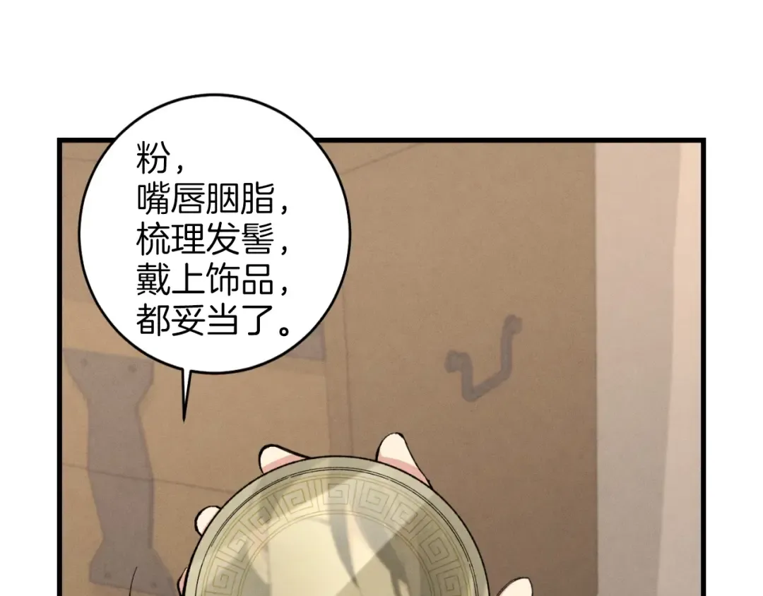 第25话 老父亲的嫉妒 第66页