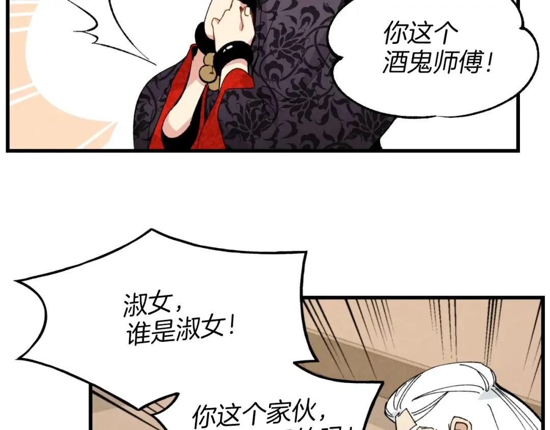 第25话 老父亲的嫉妒 第76页