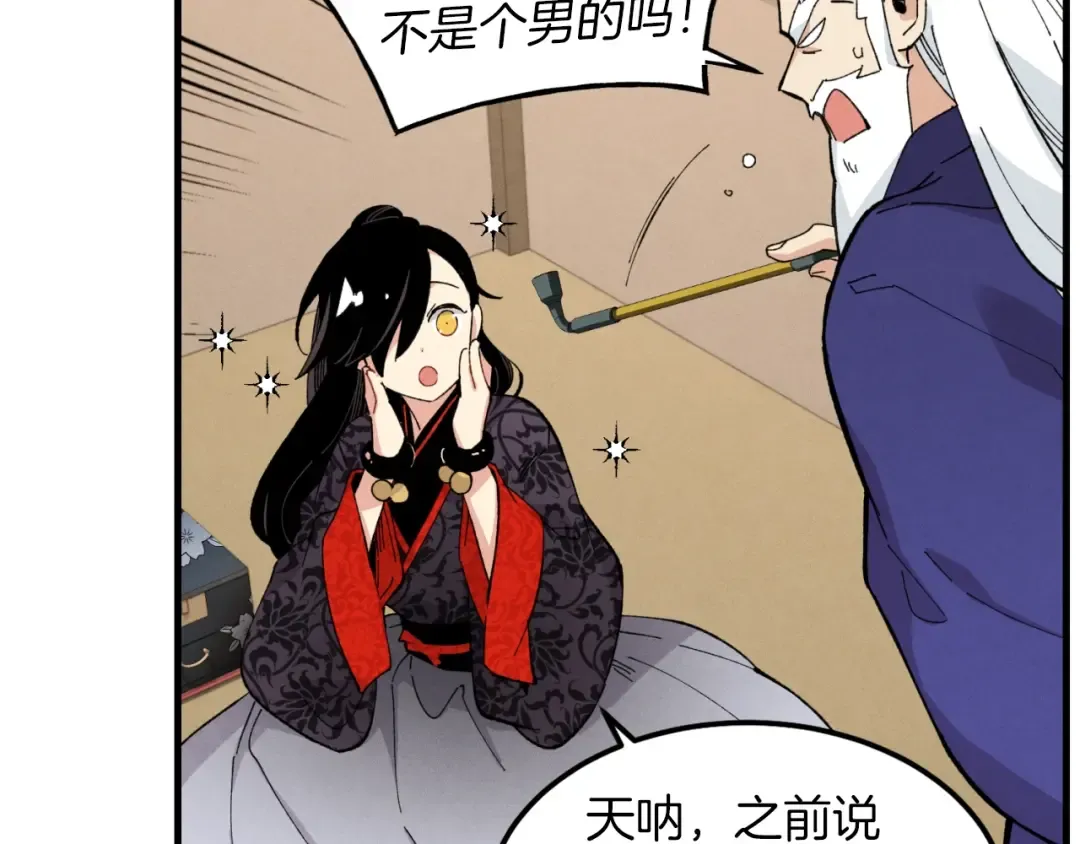 第25话 老父亲的嫉妒 第77页