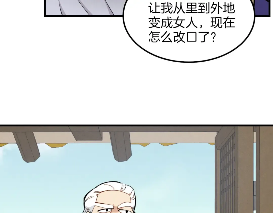第25话 老父亲的嫉妒 第78页