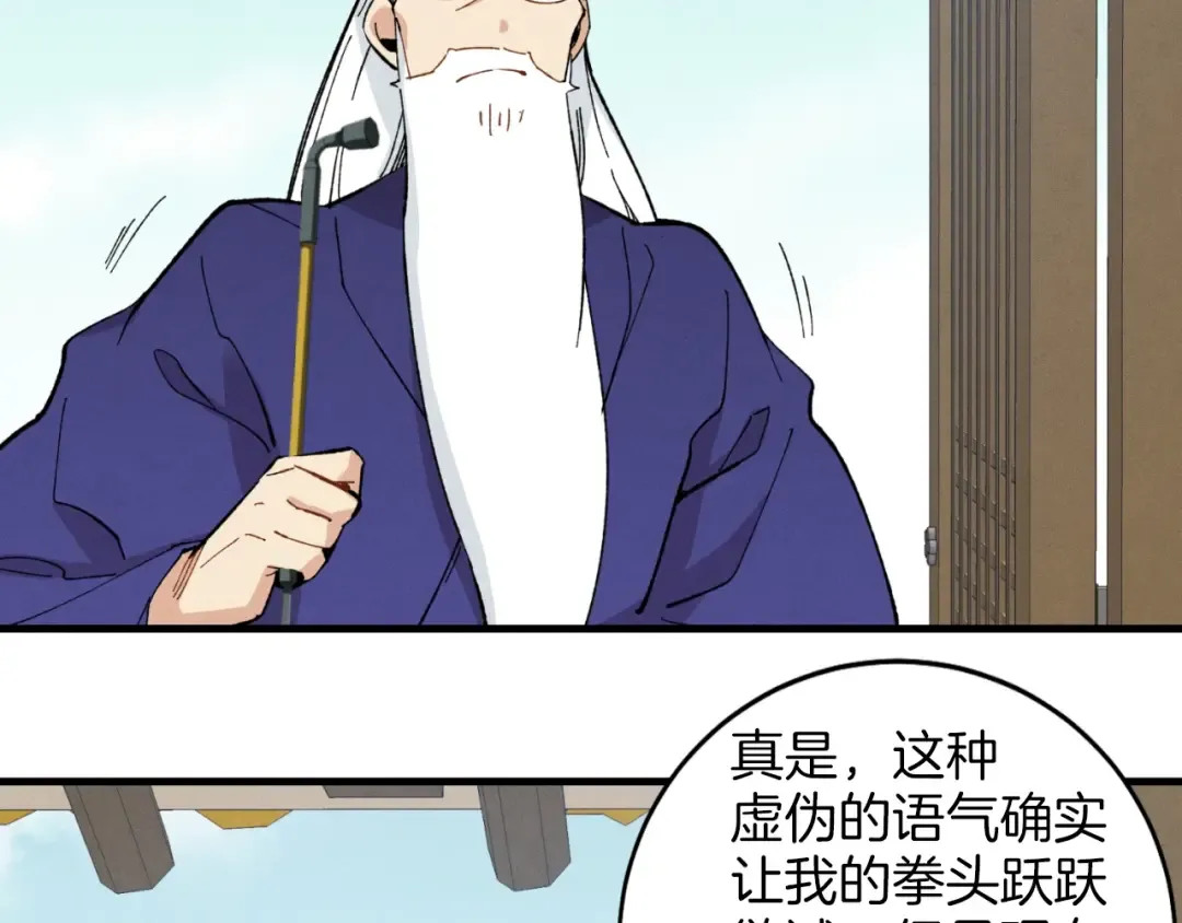 第25话 老父亲的嫉妒 第79页