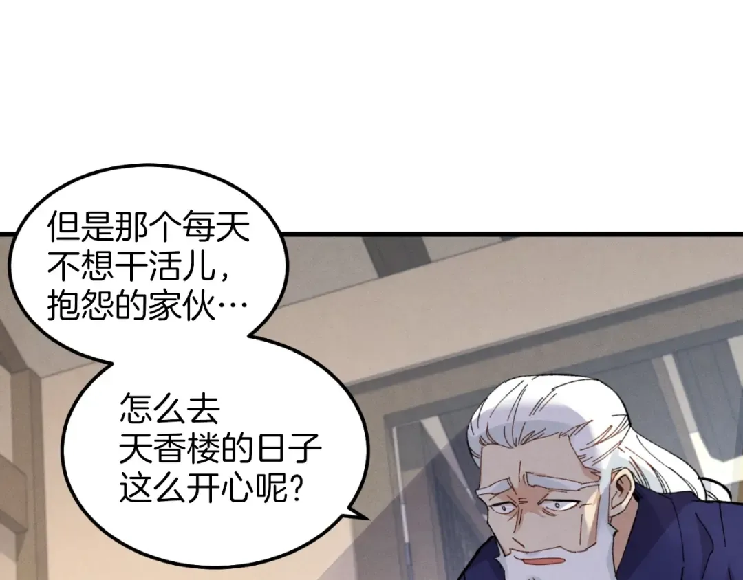 第25话 老父亲的嫉妒 第81页
