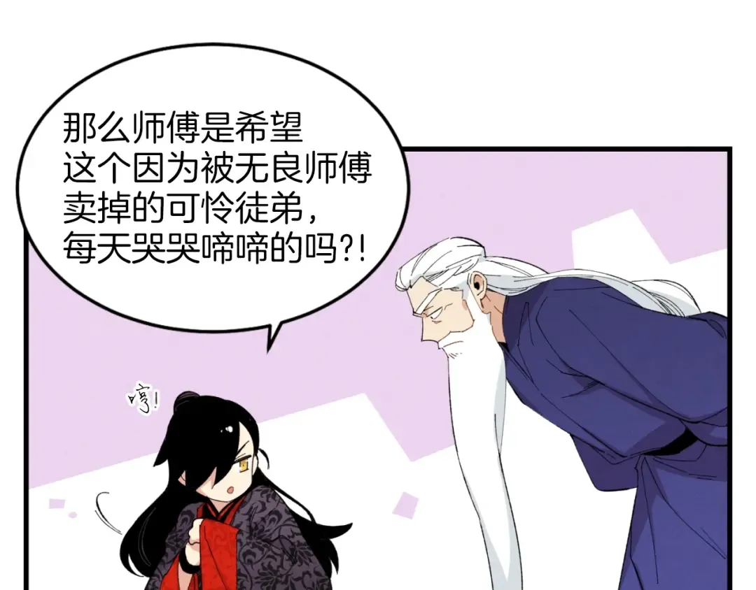 第25话 老父亲的嫉妒 第84页