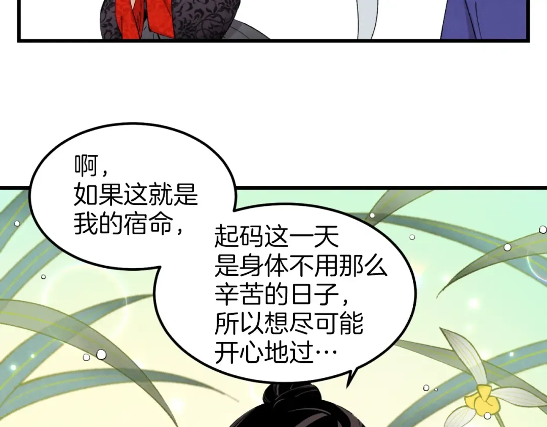 第25话 老父亲的嫉妒 第85页