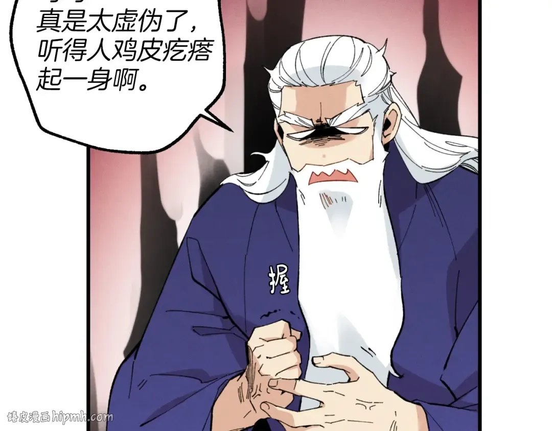 第25话 老父亲的嫉妒 第88页