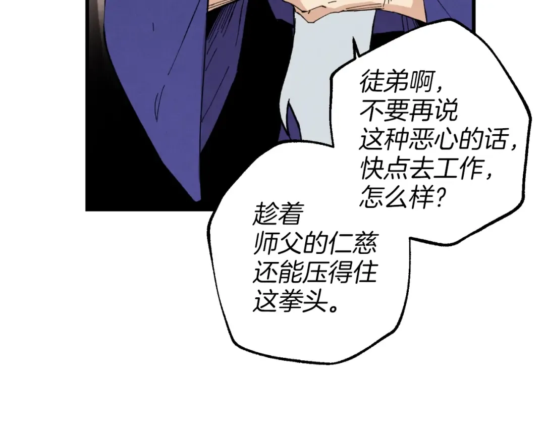 第25话 老父亲的嫉妒 第89页