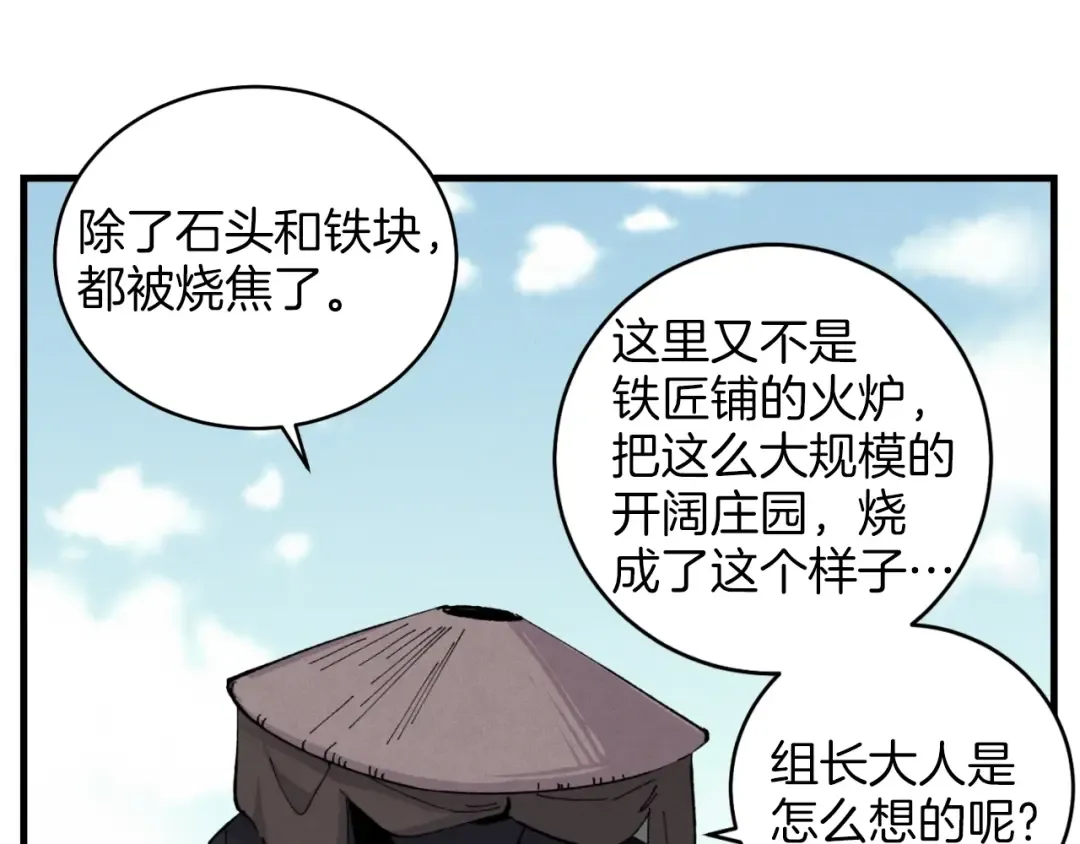 第25话 老父亲的嫉妒 第108页