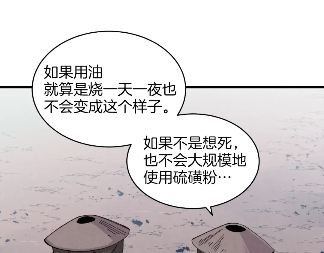 第25话 老父亲的嫉妒 第111页