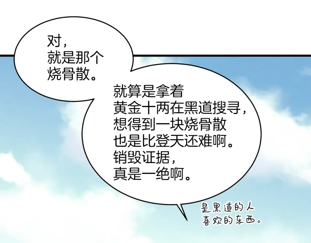 第25话 老父亲的嫉妒 第116页