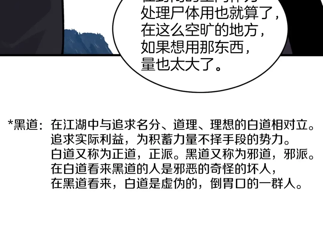 第25话 老父亲的嫉妒 第118页