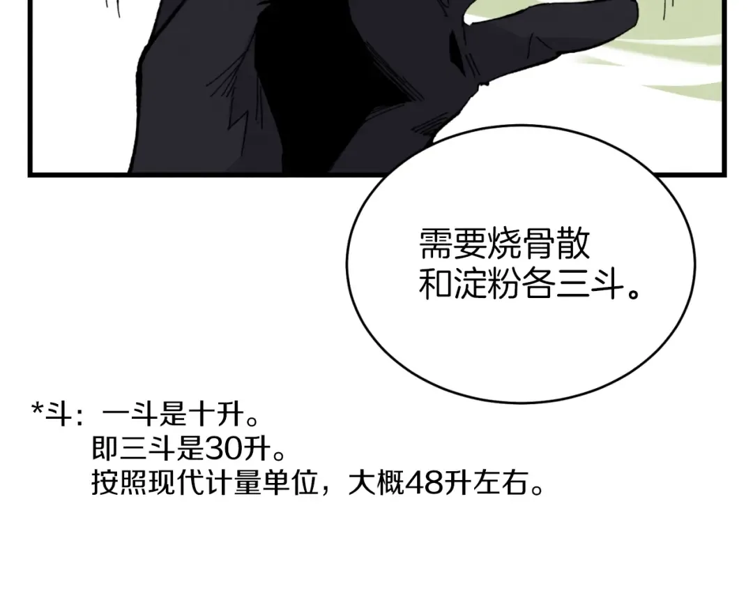 第25话 老父亲的嫉妒 第123页
