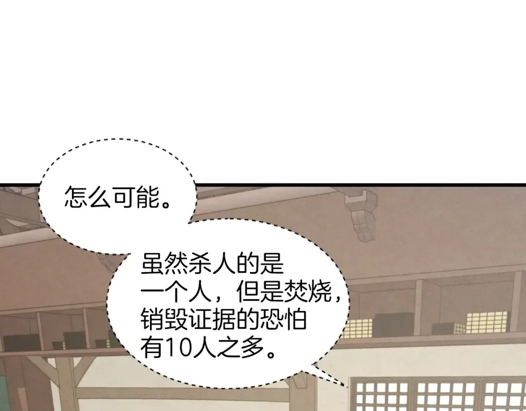 第26话 去人迹罕至的地方 第18页