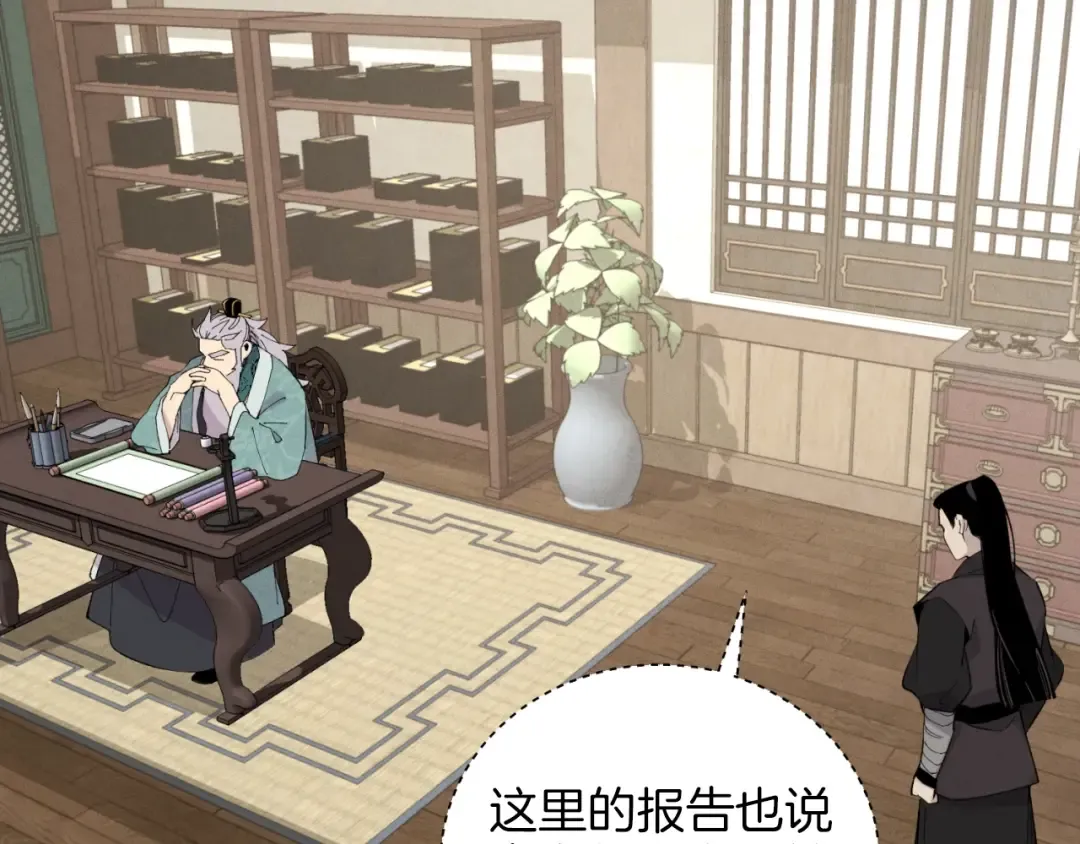 第26话 去人迹罕至的地方 第19页