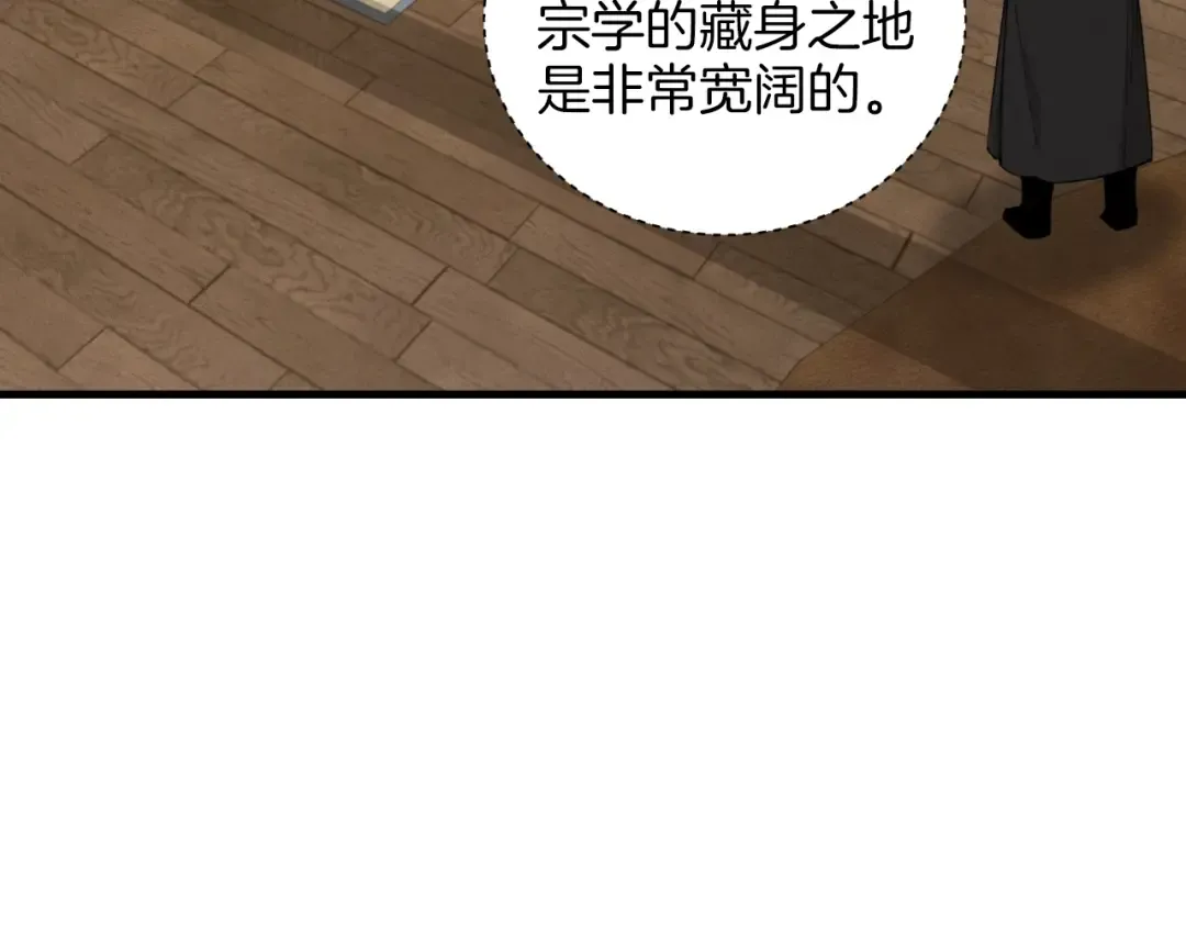 第26话 去人迹罕至的地方 第20页