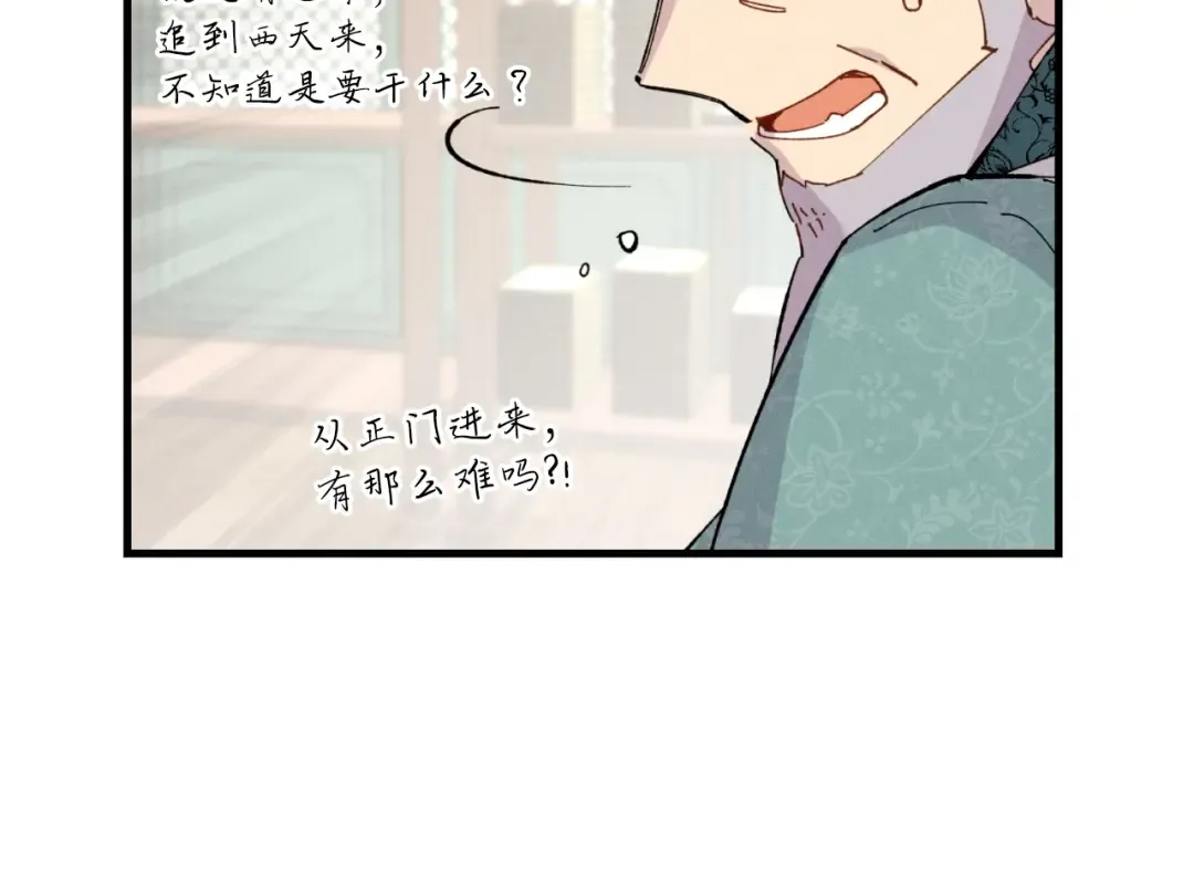 第26话 去人迹罕至的地方 第22页