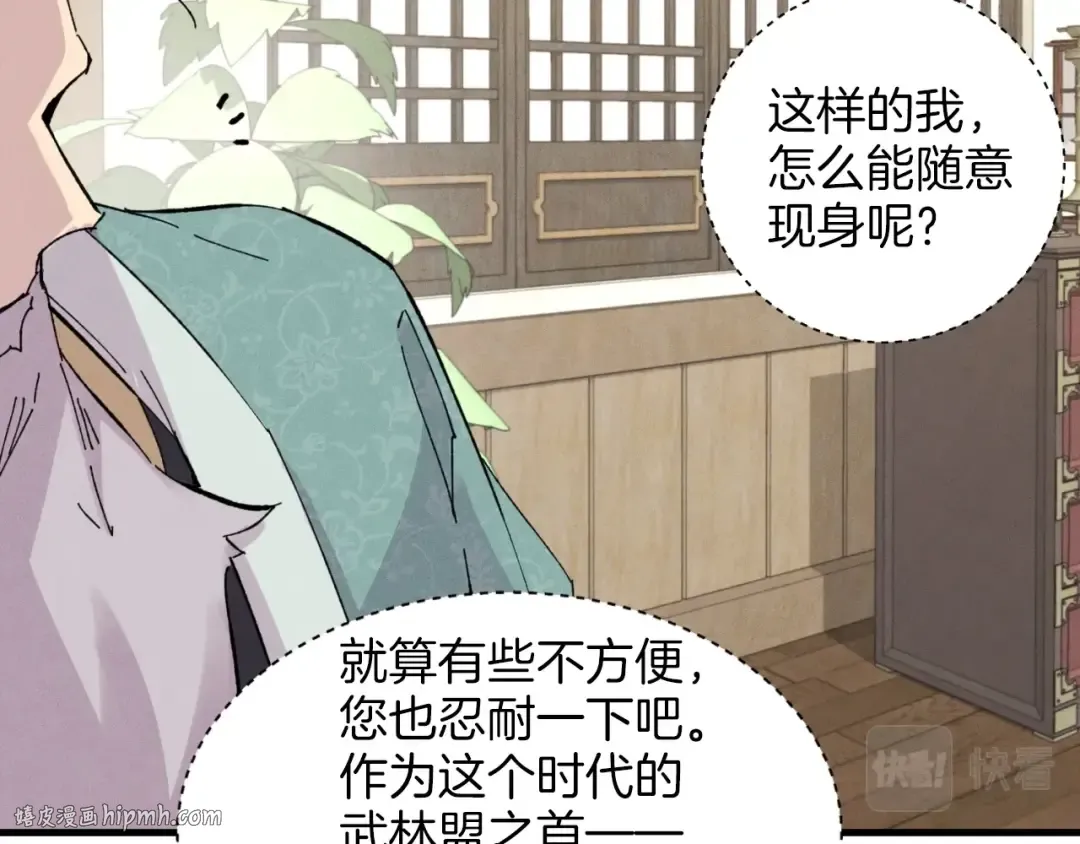 第26话 去人迹罕至的地方 第24页