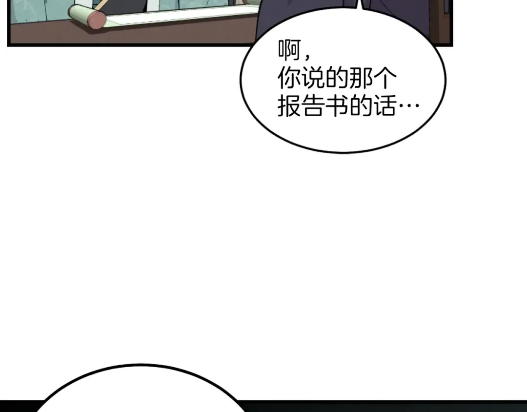 第26话 去人迹罕至的地方 第33页