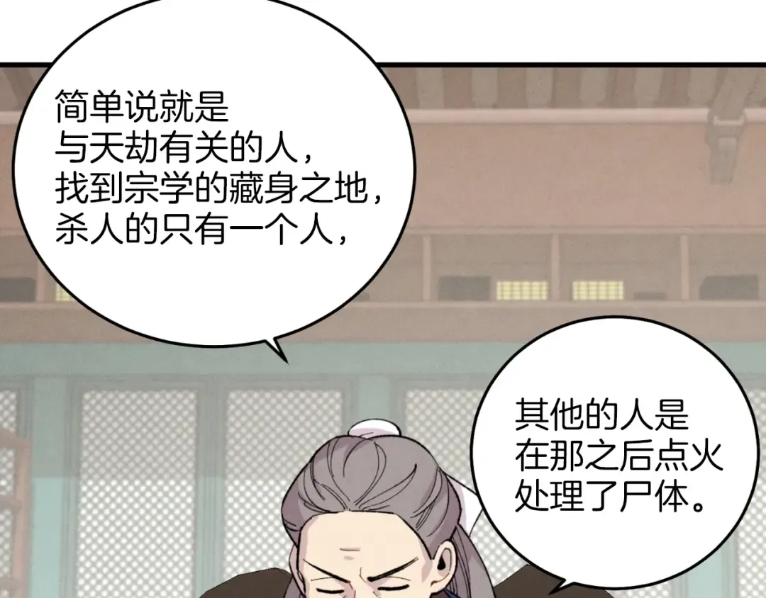 第26话 去人迹罕至的地方 第39页