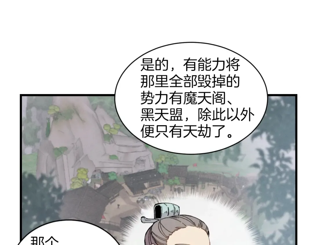 第26话 去人迹罕至的地方 第42页