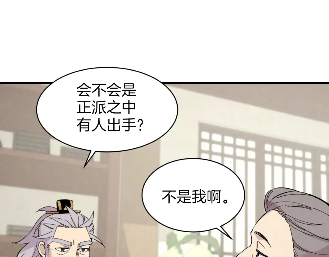 第26话 去人迹罕至的地方 第45页