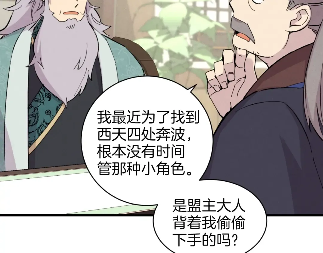 第26话 去人迹罕至的地方 第46页