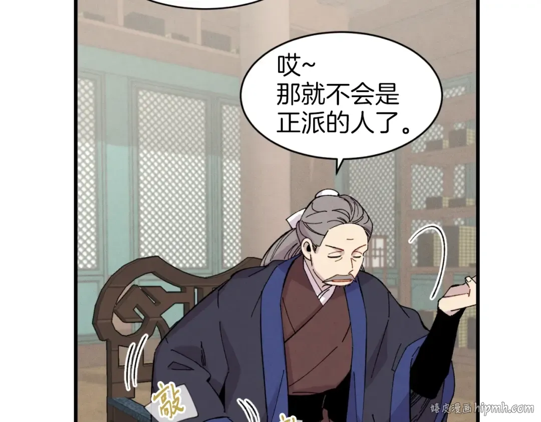 第26话 去人迹罕至的地方 第48页