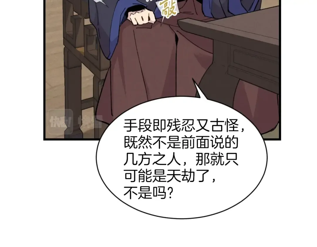 第26话 去人迹罕至的地方 第49页