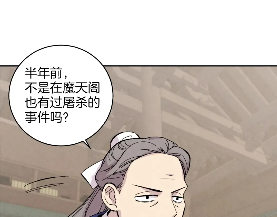 第26话 去人迹罕至的地方 第51页