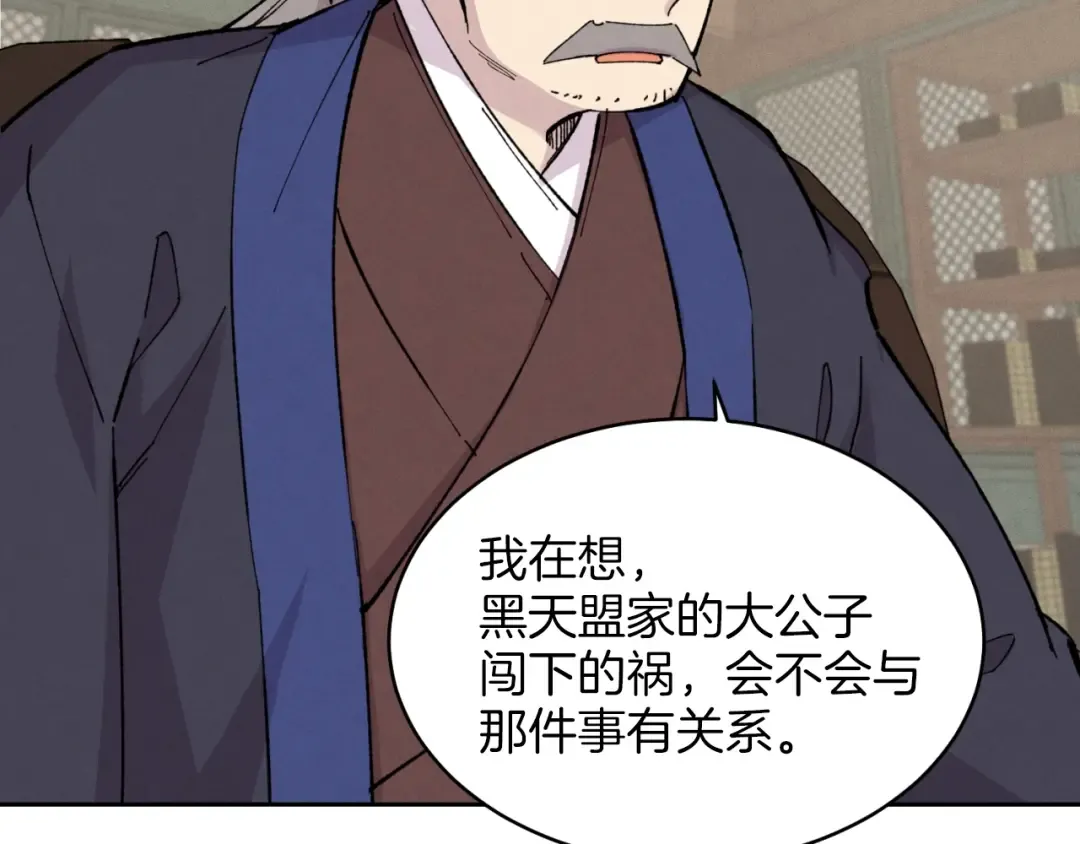 第26话 去人迹罕至的地方 第52页