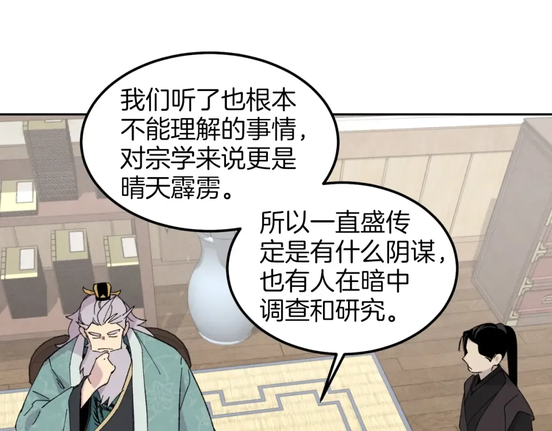 第26话 去人迹罕至的地方 第60页