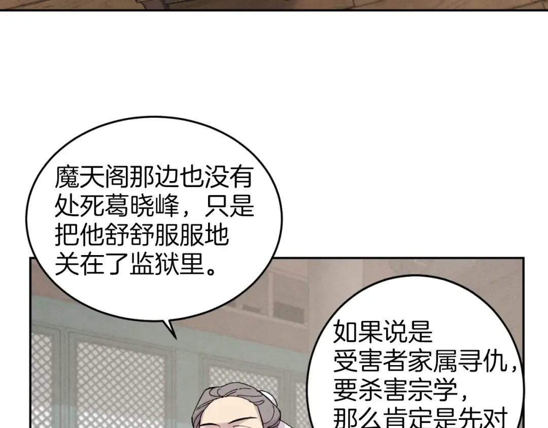 第26话 去人迹罕至的地方 第62页