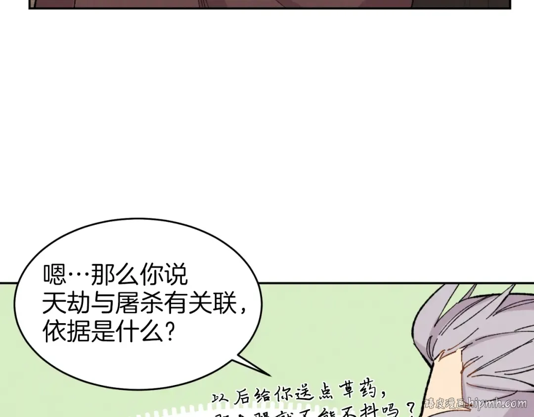 第26话 去人迹罕至的地方 第64页