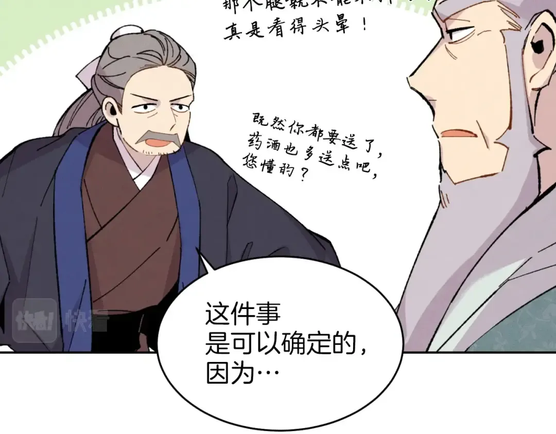 第26话 去人迹罕至的地方 第65页