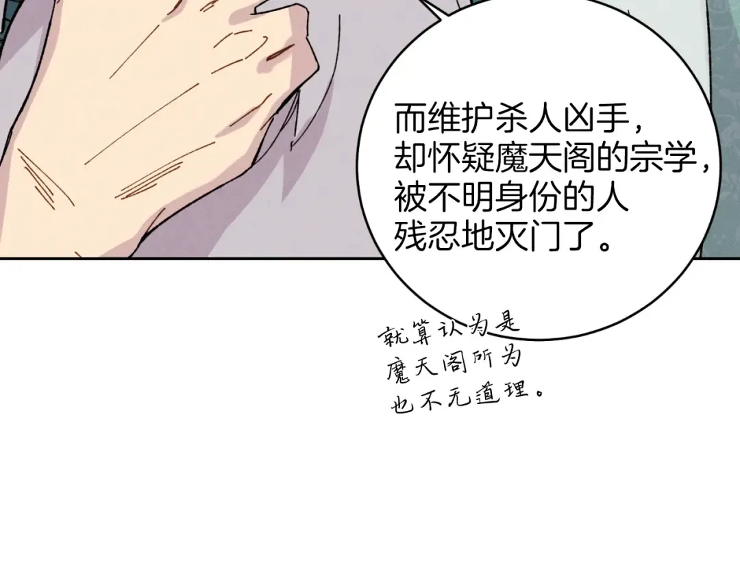 第26话 去人迹罕至的地方 第76页