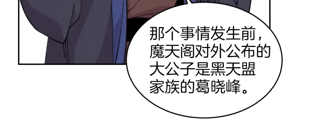 第26话 去人迹罕至的地方 第78页