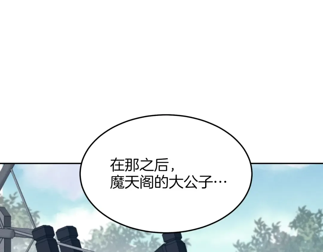 第26话 去人迹罕至的地方 第79页