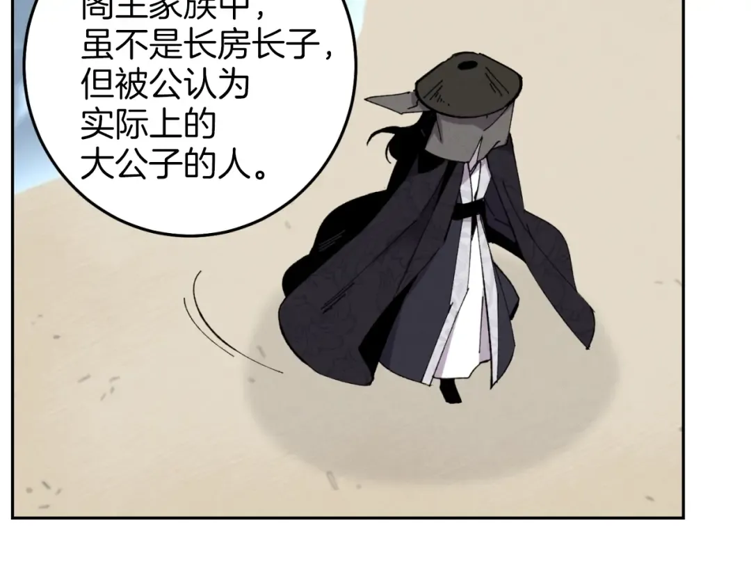 第26话 去人迹罕至的地方 第82页