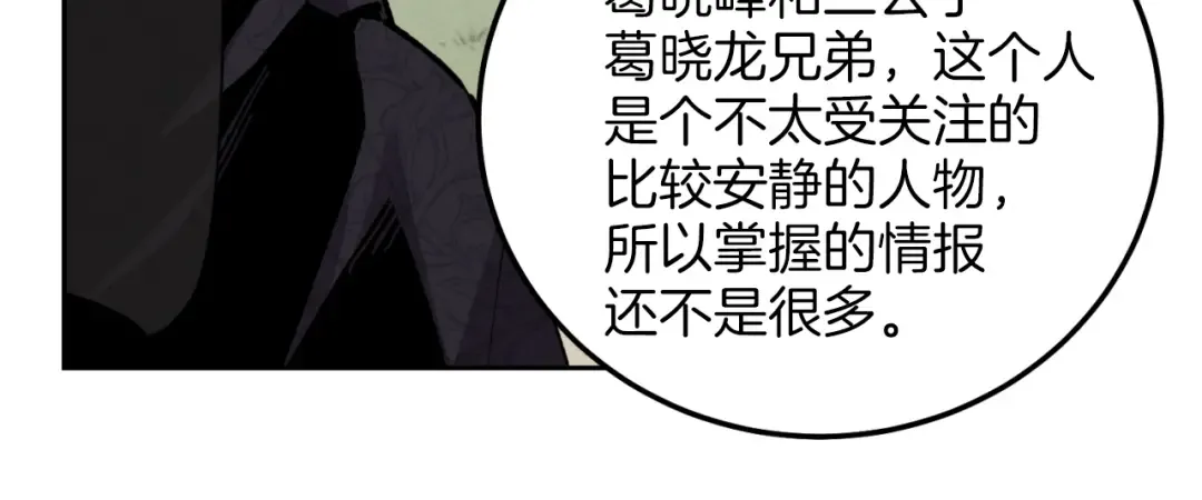 第26话 去人迹罕至的地方 第87页